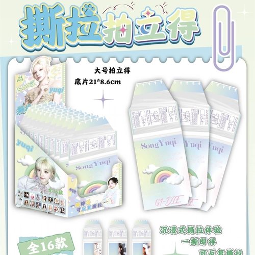 宋雨琦撕拉小卡盲抽明星高清周边拍立得照片可撕拉小卡贺卡明信片