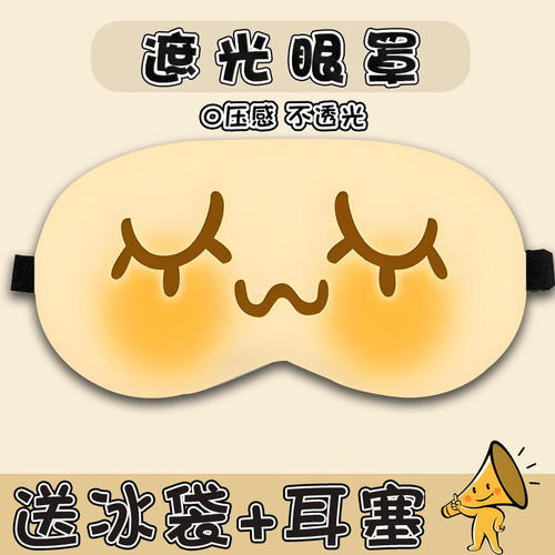 动漫卡通眼罩派对眼罩睡眠遮光男女儿童中小学生午休助眠可调节