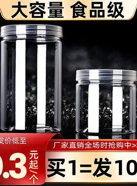 食品级塑料空瓶子透明大口密封罐子五谷杂粮收纳盒坚果广口储物罐