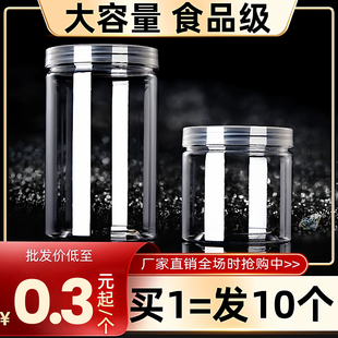 食品级塑料空瓶子透明大口密封罐子五谷杂粮收纳盒坚果广口储物罐
