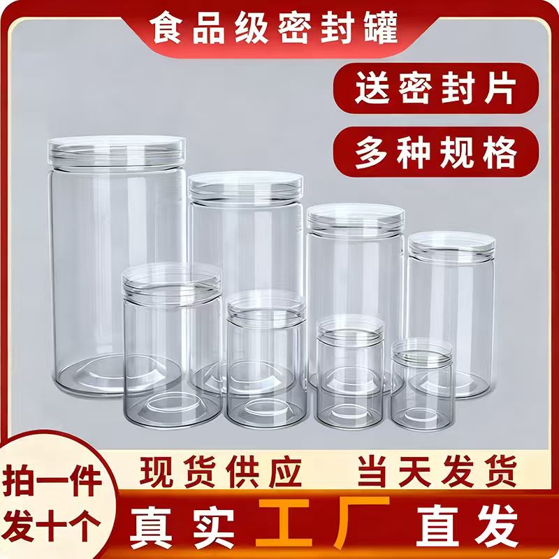 塑料瓶子空瓶透明密封罐食品级包装罐子收纳专用广口储物盒小圆桶