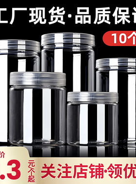 密封罐食品级带盖透明罐子圆形pet空瓶子蜂蜜饼干加厚包装塑料瓶