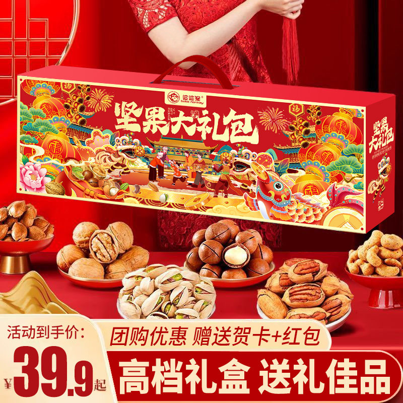 年货大礼包坚果礼盒干果零食礼品送礼春节新年过年置办团购送礼,零食/坚果/特产,坚果礼盒,淘宝优惠券,粉丝福利购,淘宝优惠卷