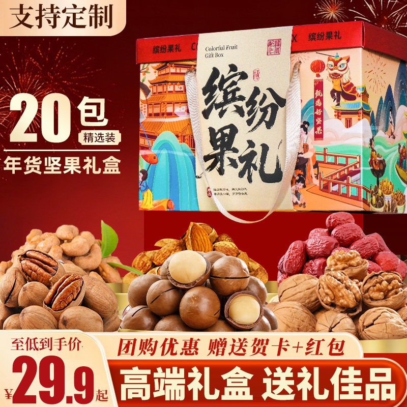 坚果礼盒大礼包多口味干过零食过年送礼品走亲戚整箱批发团购新款,零食/坚果/特产,坚果礼盒,淘宝优惠券,粉丝福利购,淘宝优惠卷