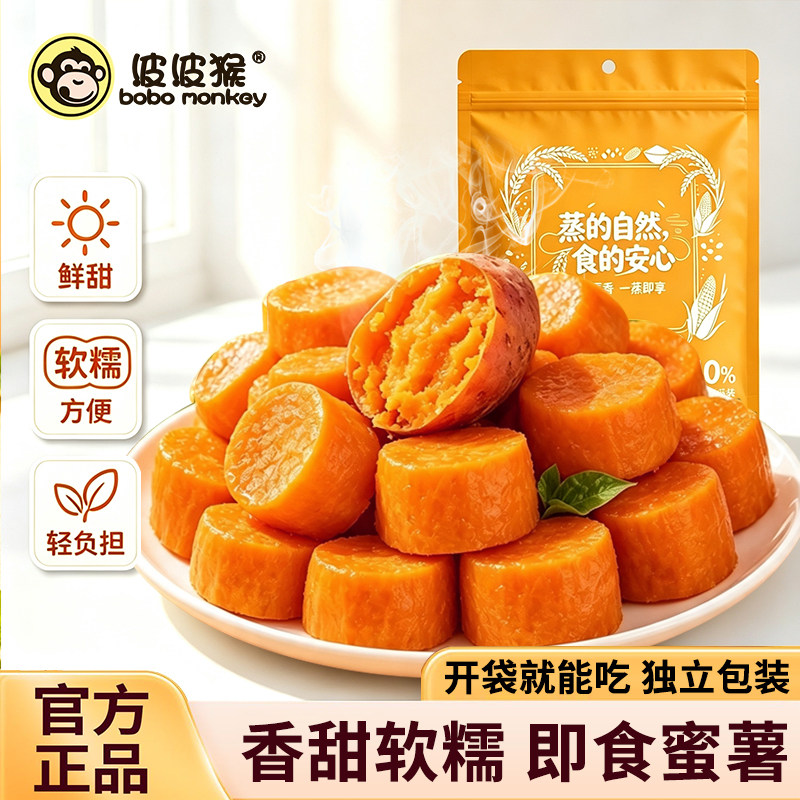 鲜蒸蜜薯红薯去皮地瓜早餐食品健康粗粮开袋即食真空独立装整包