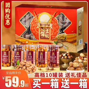 高档罐装坚果礼盒干果零食大礼包走亲戚送礼佳品过节团购定制批发