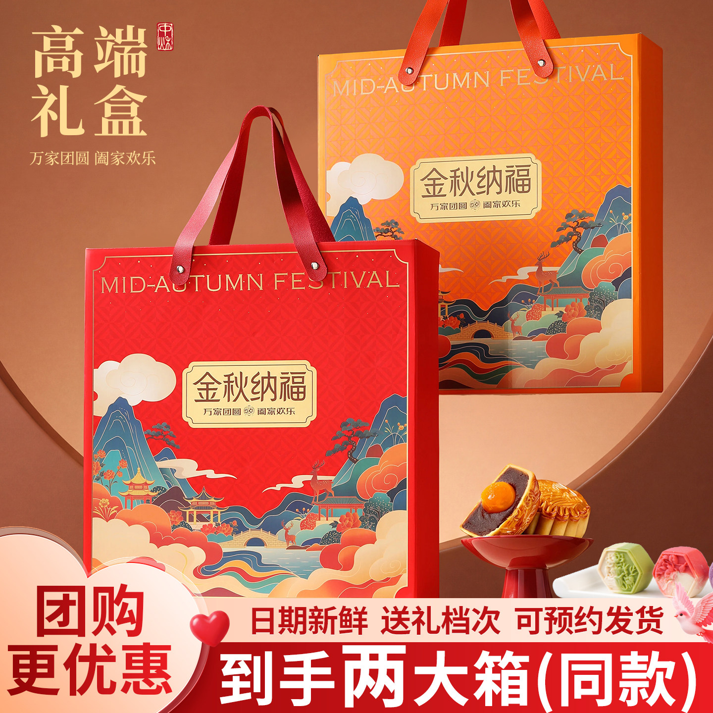 中秋节月饼礼盒台式桃山皮蔓越莓流心广式蛋黄多口味月饼送礼团购