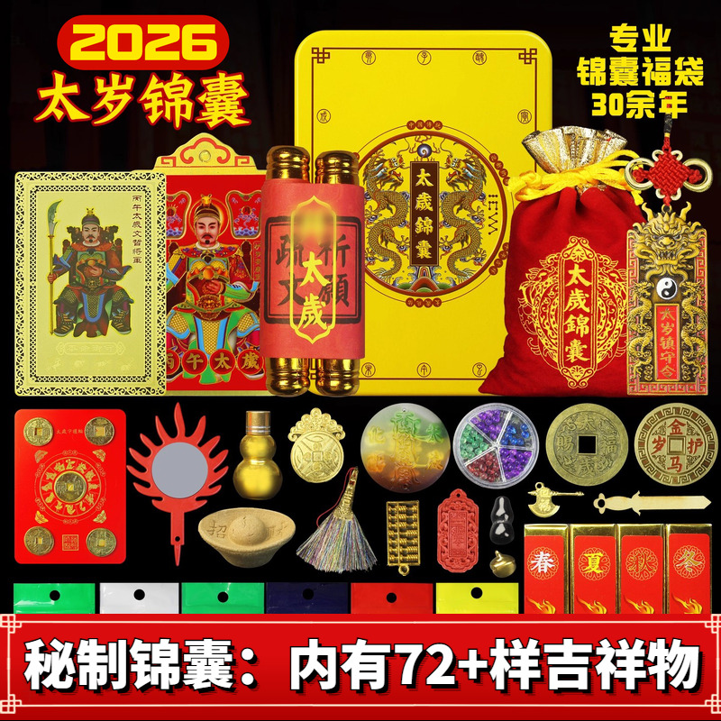 专业多年锦囊福袋包本命年吉祥物