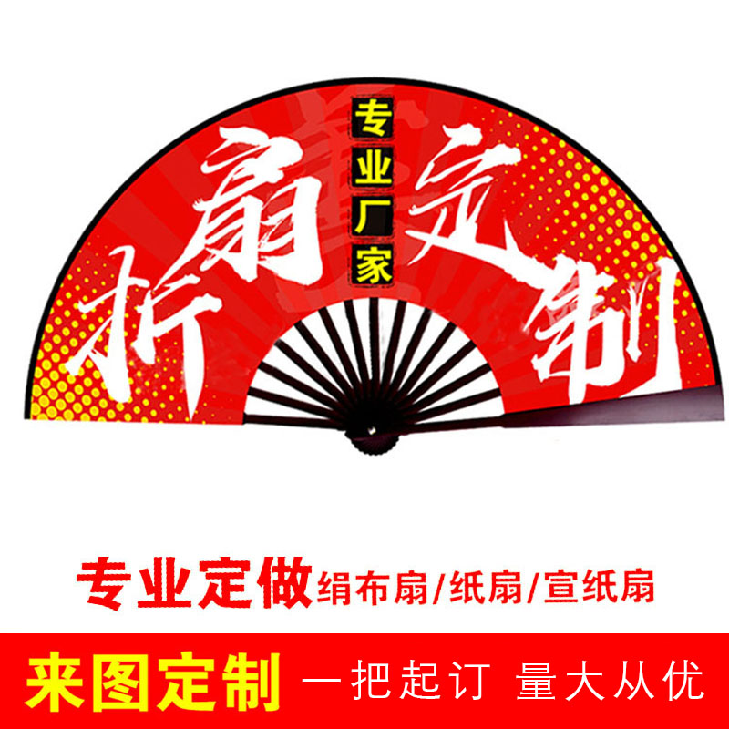 绢布宣纸子来图定制广告宣传扇图片