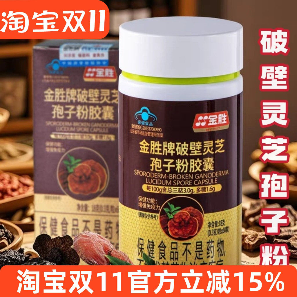 武夷山灵芝破壁孢子粉胶囊