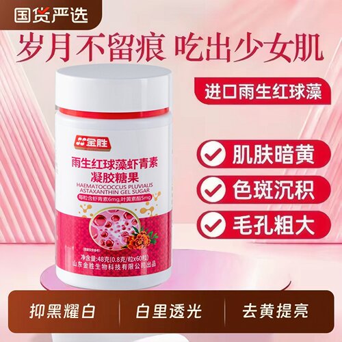 高浓度雨生红球藻虾青素凝胶糖果
