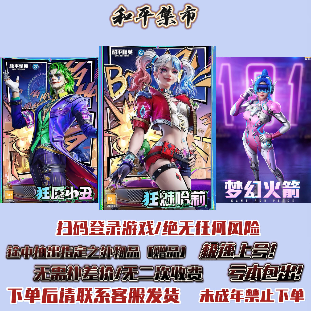 Peace Elite Rocket Girls - Wild Harley Nightmare Little Crystal Butterfly Illusion Fantasy Wonderland Proxy Pull Pack