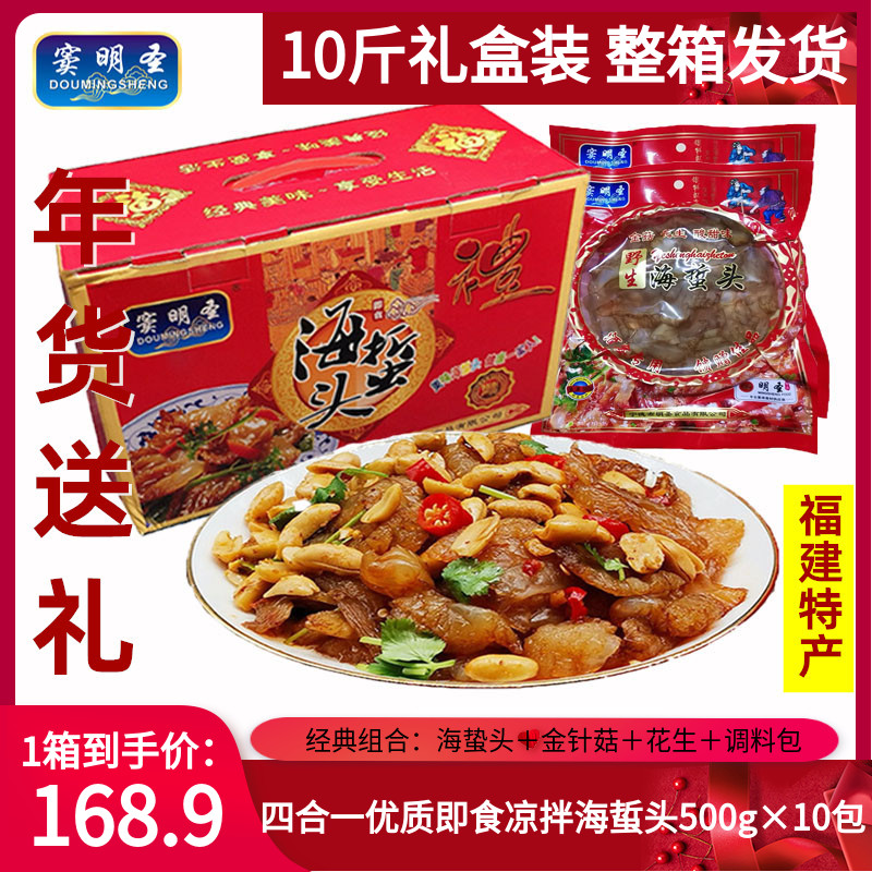 明圣海蜇头即食凉拌特级礼盒