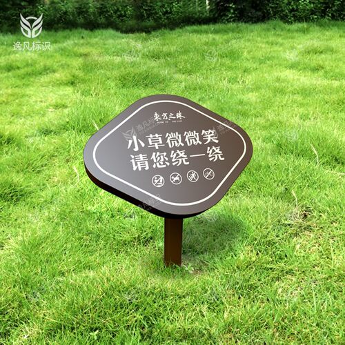 爱护花草提示牌户外烤漆小草牌