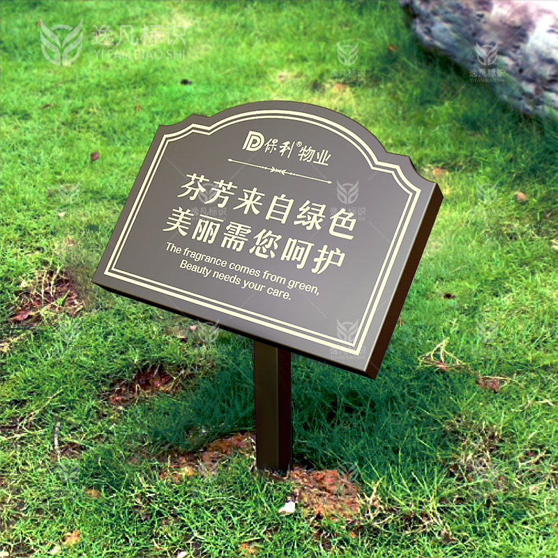 草坪绿化牌温馨提示牌户外铁艺