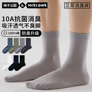 2025秋冬新款 抗菌中筒袜全棉吸汗透气艾草防臭袜 男士