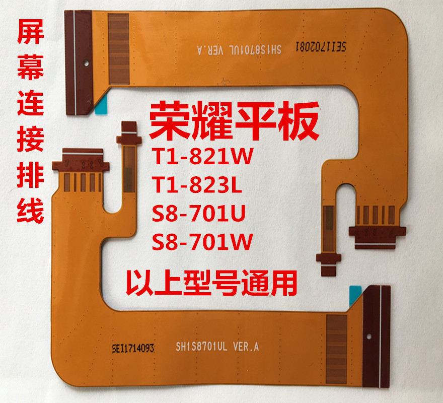 荣耀华为平板T1-821W S8-701U W T1-823L 液晶显示屏幕 触摸 排线