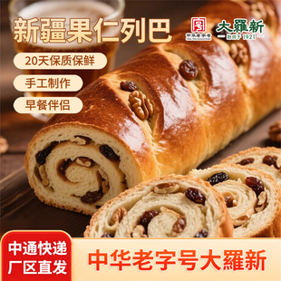 大羅新 新疆果仁列巴面包 600g 俄罗斯大列巴 中华老字号品牌