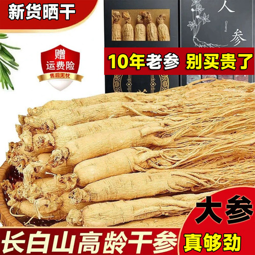 长白山干人参特大参配名贵泡酒料