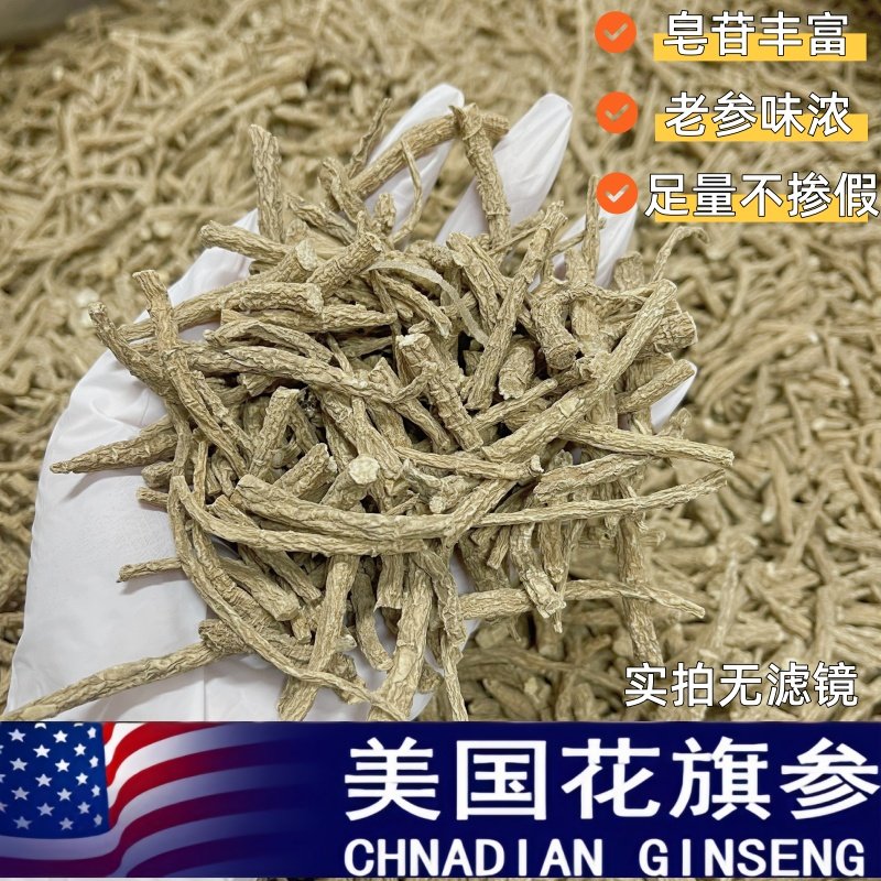热卖西洋参须参节美国花旗参西洋参根精选八百光西洋参段免费磨粉