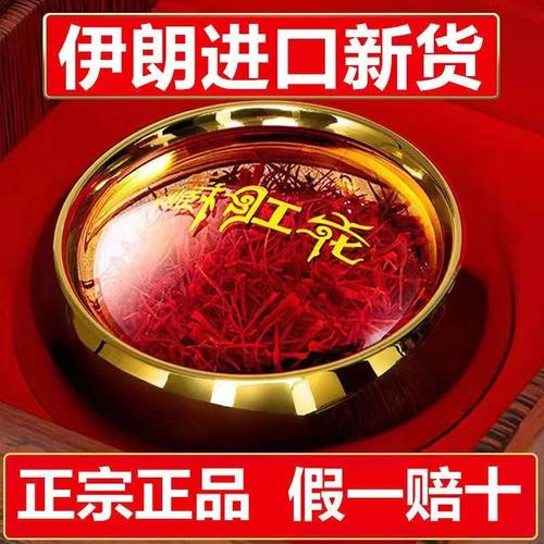 泡水喝伊朗藏红花礼盒