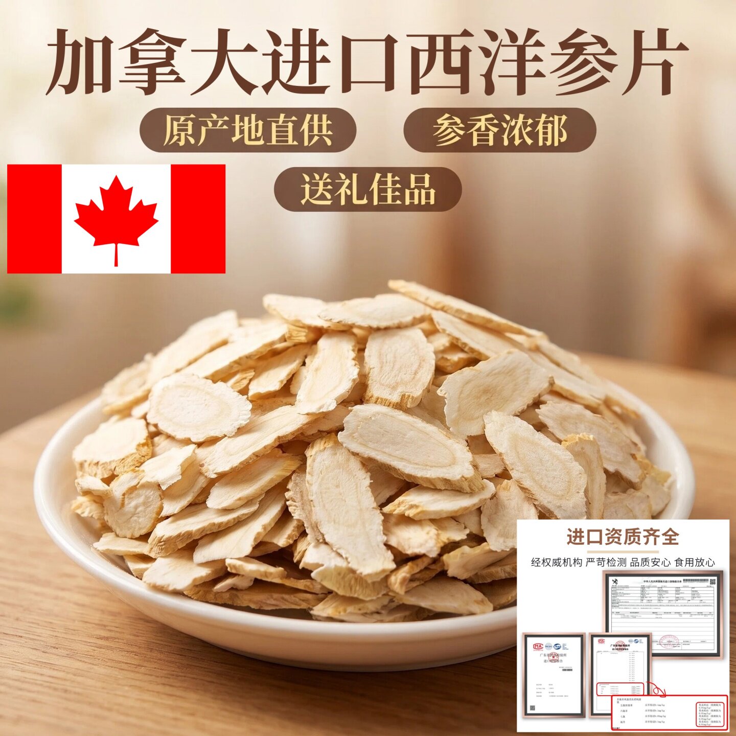 加拿大西洋参切片泡水西洋参片含片泡茶花旗参加拿大参参皂苷补品