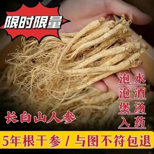 人参长白山小人参干野生人参白参生晒参泡水煲汤泡酒药材滋补药膳