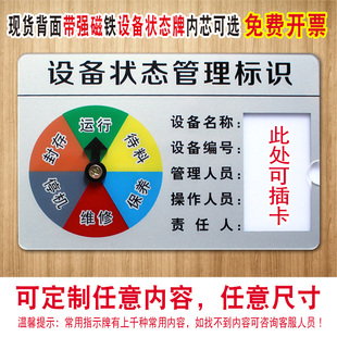 设备状态管理标识牌带3M胶强磁铁仪器带箭头设备标识机器机械管理卡插卡式 运行待机维修多功能指示牌可定做
