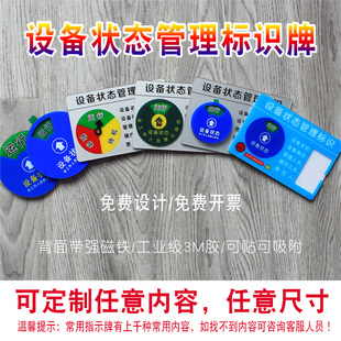 亚克力设备状态管理标识牌带3M胶强磁铁仪器机械管理卡运行待机维修多功能指示牌设备标识卡可定做