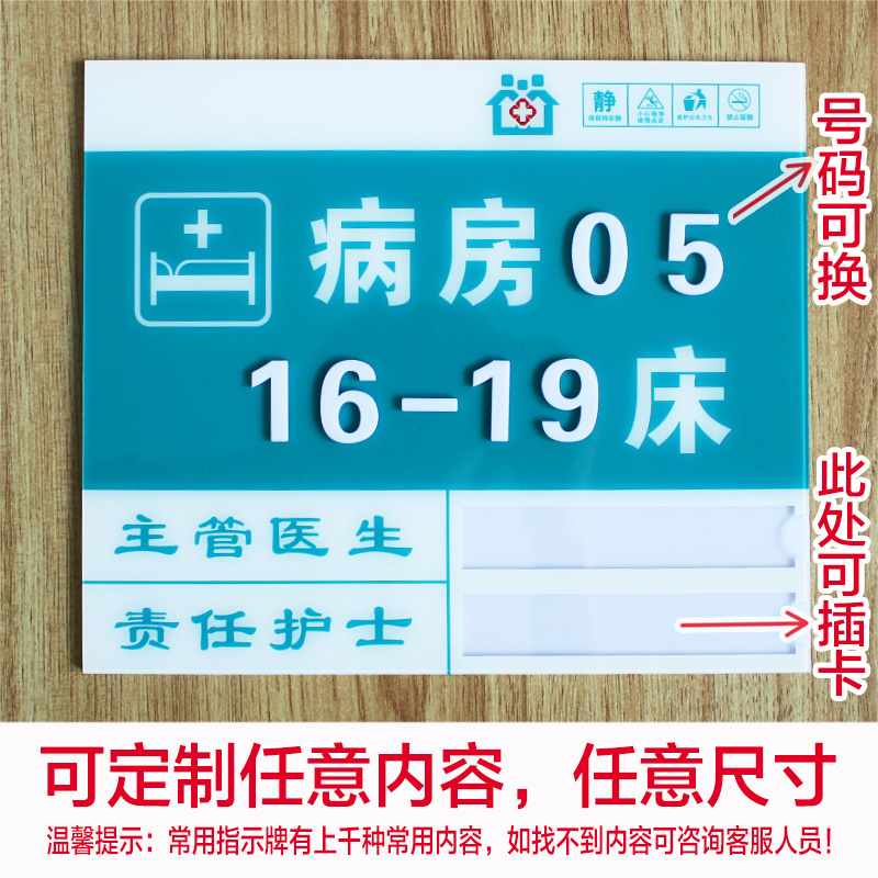 医院病房号码门牌病床号标识牌亚克力卫生院护理中心床头牌床位号