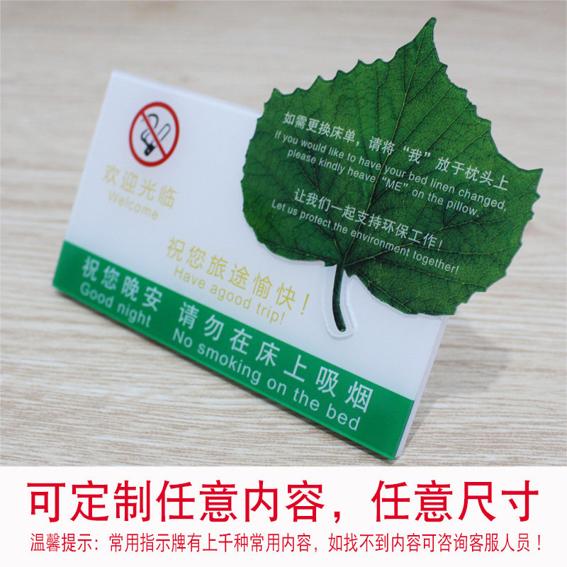 宾馆酒店树叶环保台卡请勿卧床吸烟台牌亚克力更换床单提示牌祝君晚安 树叶面板带磁铁台牌 量大可定制