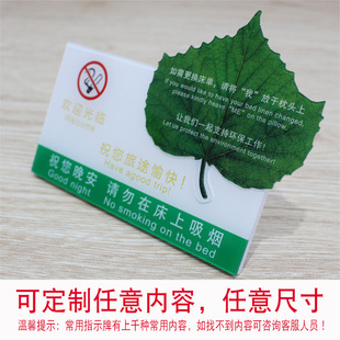 宾馆酒店树叶环保台卡请勿卧床吸烟台牌亚克力更换床单提示牌祝君晚安 树叶面板带磁铁台牌 量大可定制