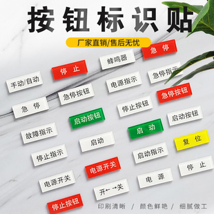 亚克力设备按钮标识牌急停开关指示灯铭牌标识贴配电柜控制箱按钮孔位配电箱控制柜标示贴塑料标签非标可定制