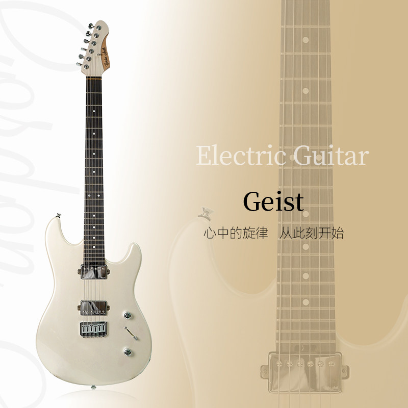 GordonSmithGeist电吉他珍珠白
