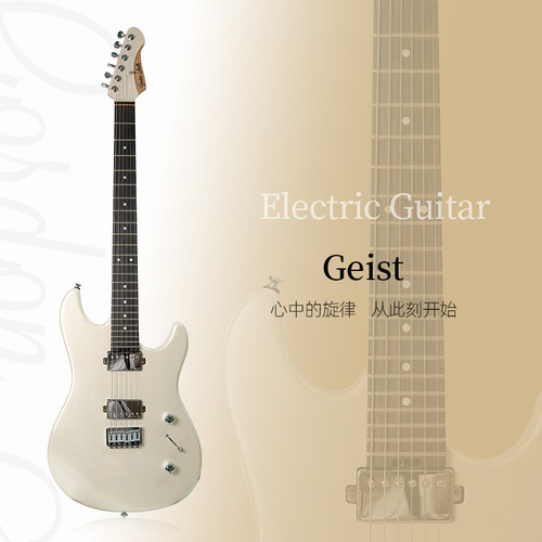 GordonSmithGeist电吉他珍珠白