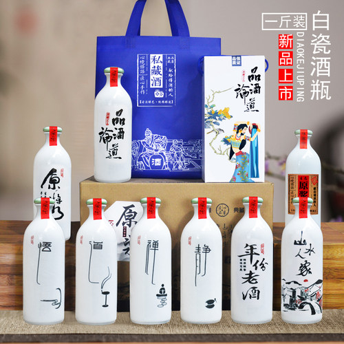 陶瓷酒瓶一斤装景德镇中式复古