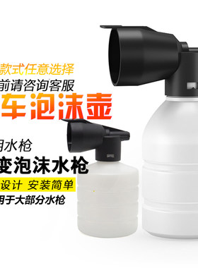洗车机专用泡沫枪高压喷壶