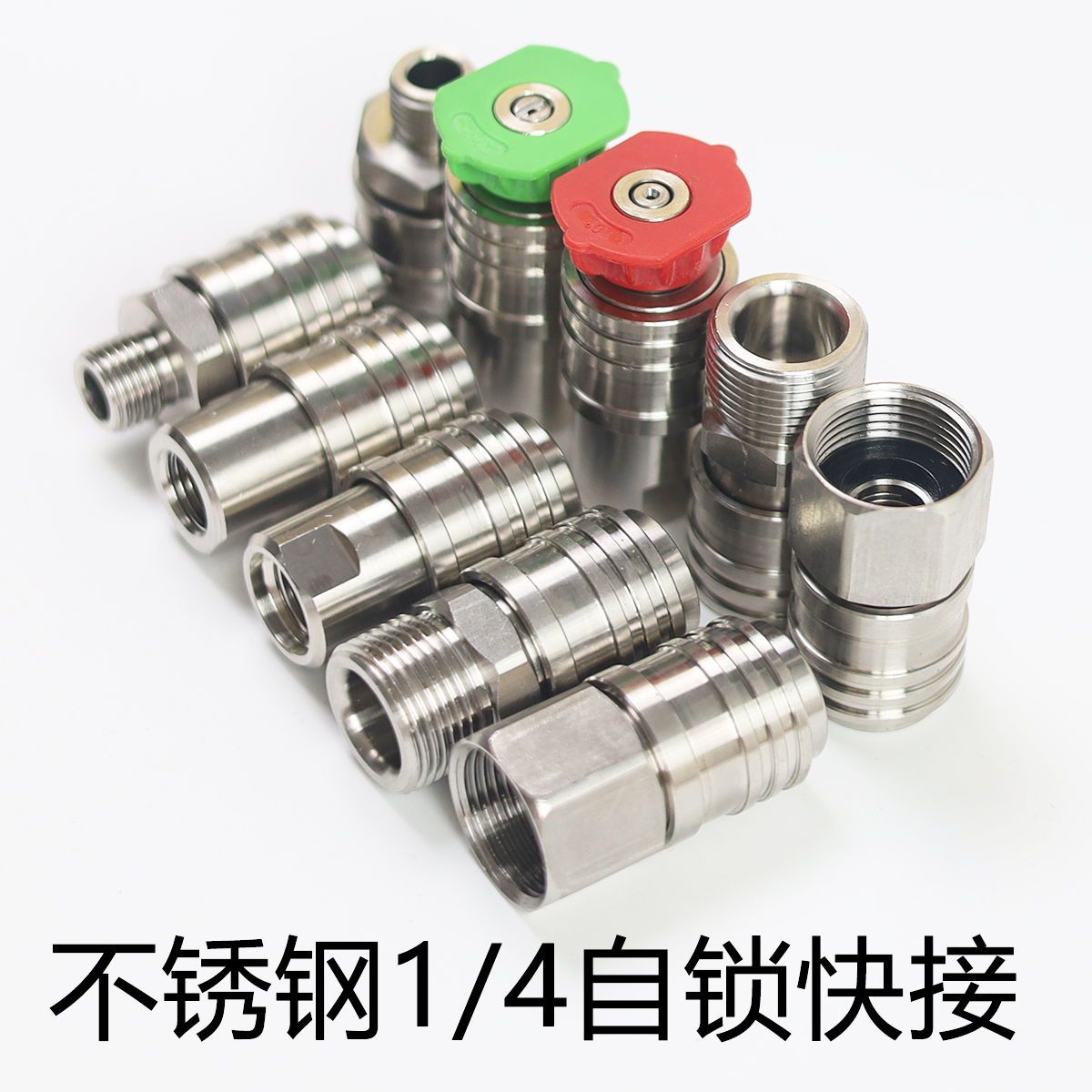 高压水枪头配件不锈钢自锁快速接头12mm快插孔2分G1/4M22M14螺纹