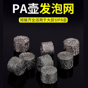 高压PA泡沫壶发泡网快清洗机洗车机泡沫枪专用配件喷芯泡沫发生器