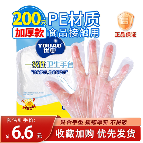 优奥200只PE材质一次性手套