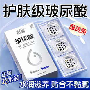 第6感超薄003玻尿酸润滑避孕套男用颗粒安全套成人情趣用品
