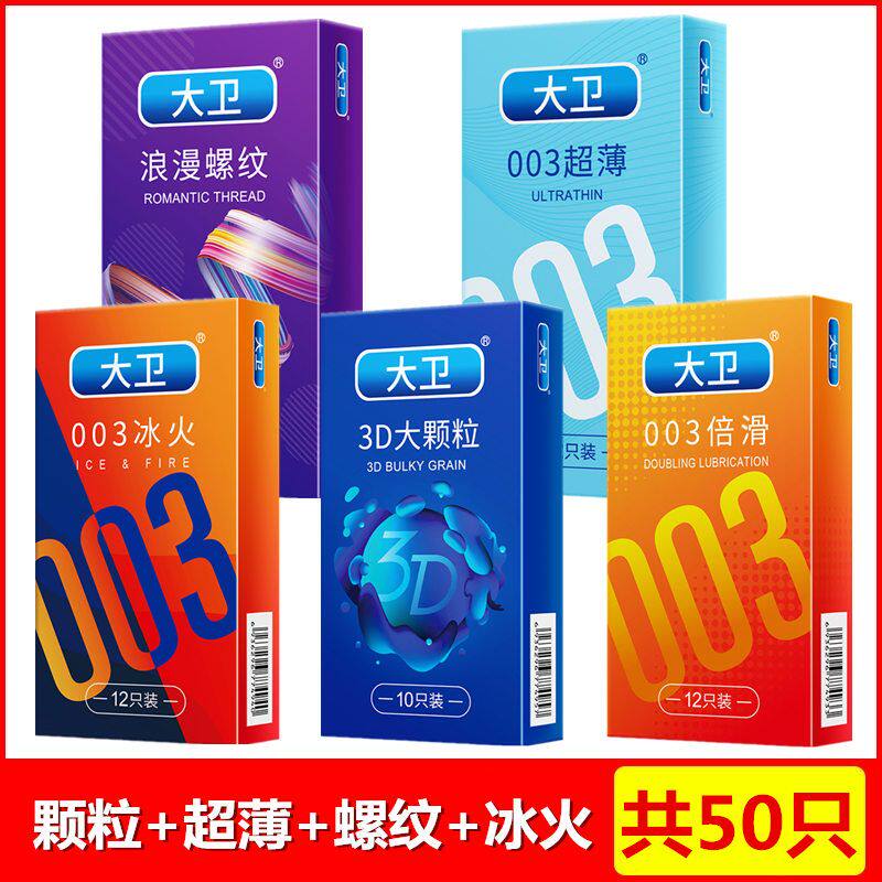 大卫避孕套男用超薄安全套延时套g点颗粒带刺狼牙套女用隐形