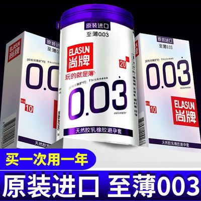 尚牌避孕套0.03超薄裸入