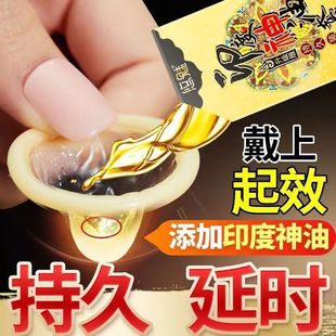 正品印度神油男用延时持久避孕套超薄安全套套夫妻情趣成人性用品
