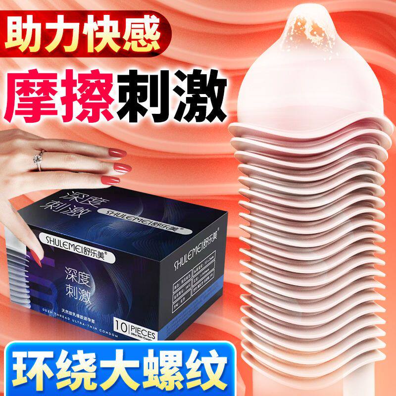 深度螺纹刺激避孕套狼牙棒安全套夫妻情侣情趣用具成人男女性用品