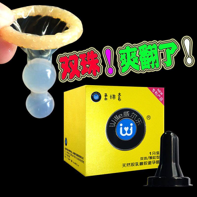 柔珠套G点大颗粒避孕带