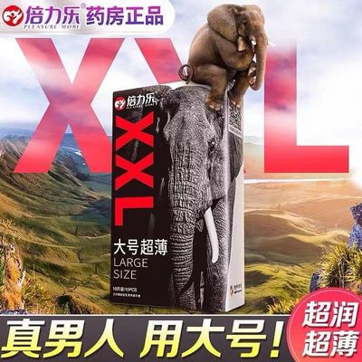 避孕套男用超薄58mm大号