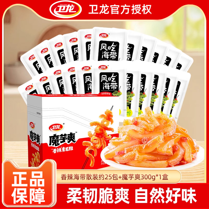 卫龙海带250g散装300g盒装香辣酸辣味魔芋爽素毛肚即食零食小吃