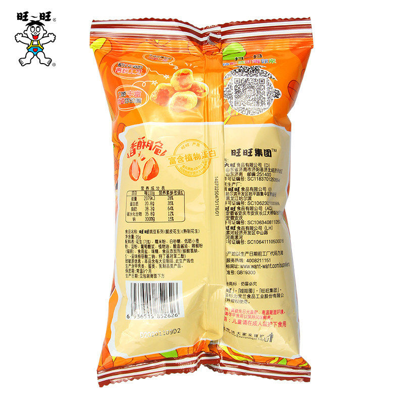 旺旺挑豆5包脆皮花生95g休闲零食小吃坚果炒货食品
