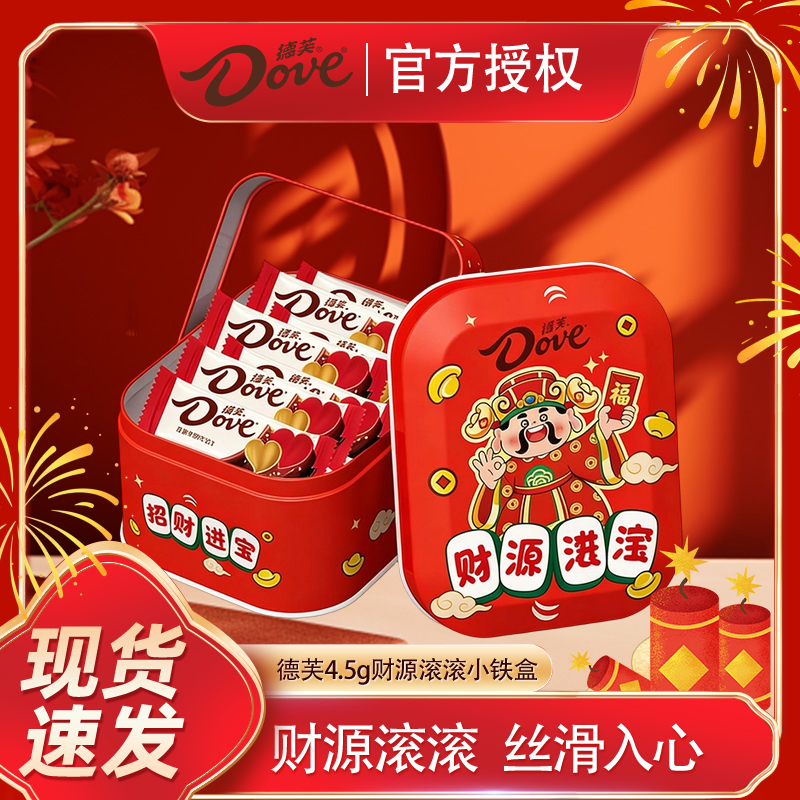 【新年】德芙丝滑牛奶巧克力4.5g20粒财源滚滚小铁盒年货送朋友,零食/坚果/特产,牛奶巧克力,淘宝优惠券,粉丝福利购,淘宝优惠卷